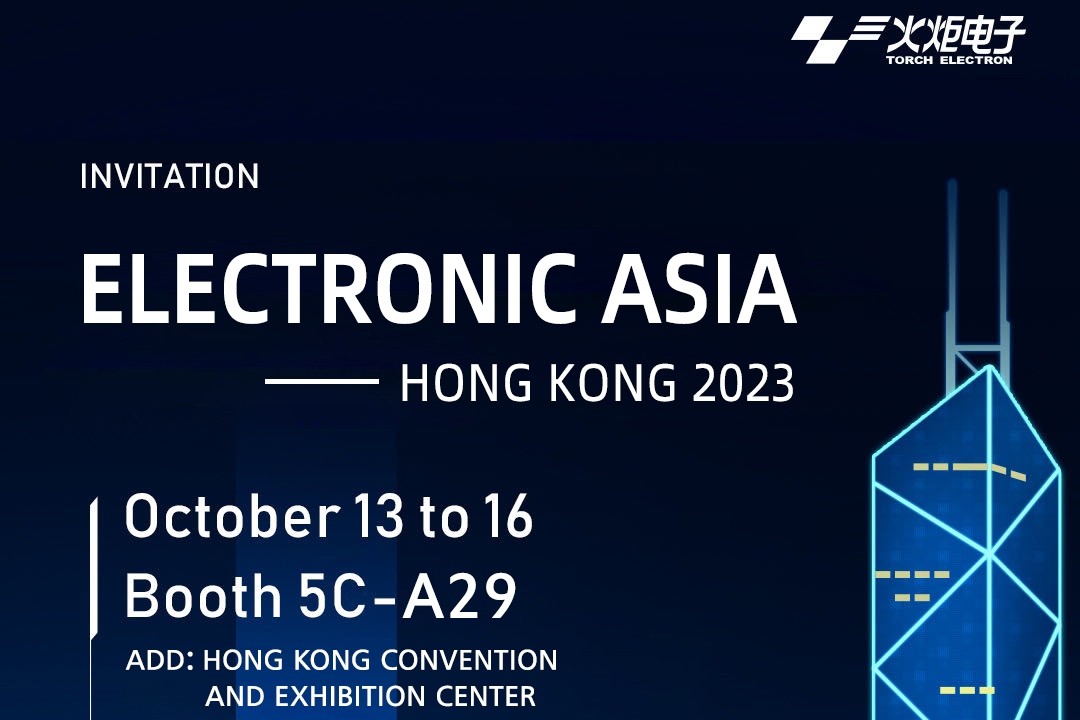 Besuchen Sie uns auf der Hong Kong Electronics 2023 (Herbstausgabe) – Torch Electron