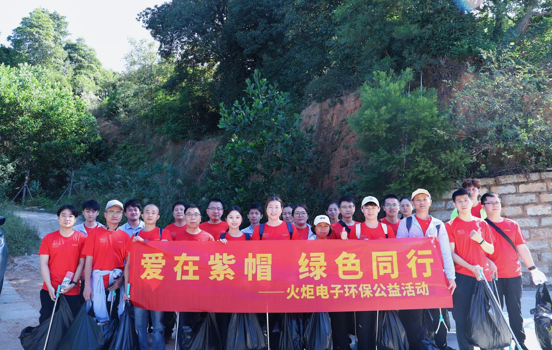 Revitalizing Energy, Renewing Green: Torch Electrons Zimou Mountain Environmental Charity Walk Concludes Successfully