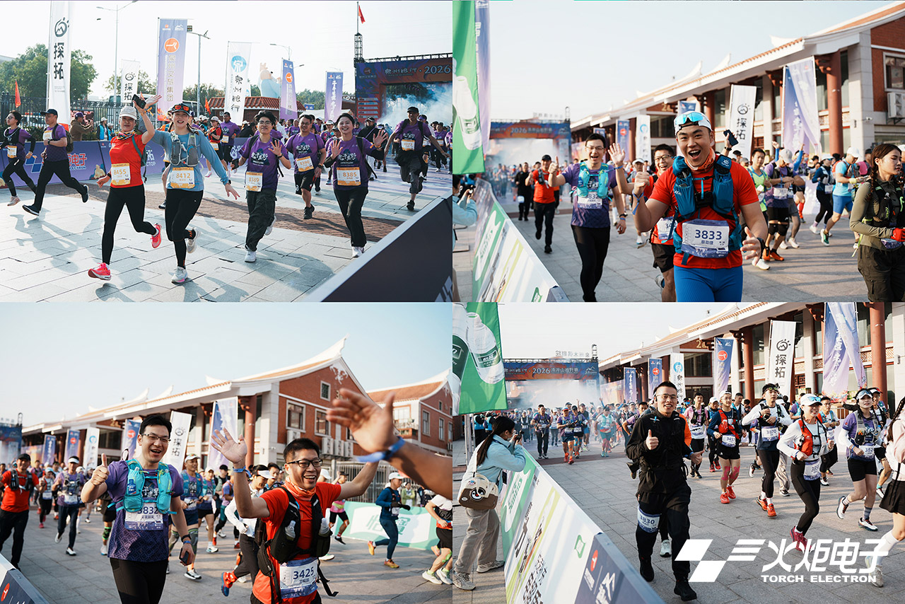 Torch Electron Supports the 2026 Qingyuan Mountain Trail Race
